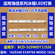 LED燈海信容聲冰箱 BCD-529WD11/526/518/536/535/626/632/635 燈條一根[1629348]