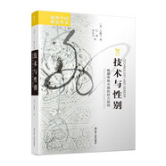 海外中國(guó)研究系列·技術(shù)與性別：晚期帝制中國(guó)的權(quán)力經(jīng)緯