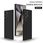 小殼郎 三星S24Ultra手機殼膚感鏡頭超薄全包不頂膜保護套s24ultra新款商務(wù)防摔外殼s9280磨砂裸機手感素 碳纖維 三星 S24 Ultra