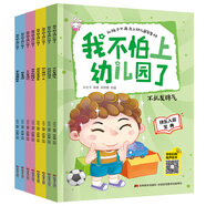 快樂入園寶典-我不怕上幼兒園（有聲伴讀 套裝全8冊）