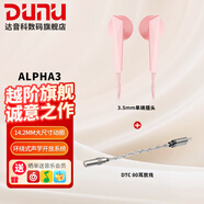 達音科（DUNU）ALPHA3平頭塞有線(xiàn)耳機入門(mén)級發(fā)燒hifi入耳式音樂(lè )耳塞動(dòng)圈單元高音質(zhì)男生女生2023新款耳機 3.5MM單端 櫻粉 + DTC 80 耳放線(xiàn)