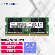 三星內(nèi)存條DDR4-2666內(nèi)存兼容筆記本一體機(jī)聯(lián)想戴爾華碩小米惠普外星人華為小米電腦內(nèi)存條 32G DDR4 3200 筆記本內(nèi)存