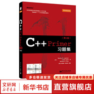 C++ Primer 中文版 第五版 C++程序設(shè)計(jì)從入門到精通 零基礎(chǔ)自學(xué)C++編程語言 博文視點(diǎn)出品 電子工業(yè)出版社 C++Primer 習(xí)題集 第五版