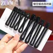 左歐發(fā)夾女側邊夏季劉海夾子頭飾黑色鴨嘴夾一字夾氣質(zhì)后腦勺碎發(fā)發(fā)卡 鏤空組合四對裝