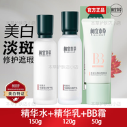 相宜本草紅景天水乳套裝瑩透幼白精華水乳精華液面膜洗面奶全套護(hù)膚品女士 紅景天精華水+精華乳+修顏乳盒