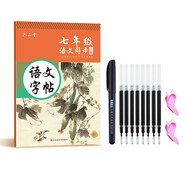 六品堂 七年級(jí)語(yǔ)文字帖上冊(cè)同步人教版衡水體中文初一7年級(jí)鋼筆古詩(shī)詞寫(xiě)字課課練字帖初中生楷書(shū)練字本