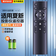 美祥適用夏新N828投影儀遙控器通用喜瑞A3 A1影艦D1 H2嘉赫/先科/CEKER刻刻/童語/博酷酷 款式二（無語音）