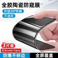 亞伊美  小米紅米note11tpro防陶瓷膜nate11手機Tpor全屏覆蓋navo十一貼 防爆不碎邊【3片裝*防窺陶瓷膜】全屏軟化 紅米 Note 11T Pro