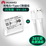 華為充電器原裝快充nova3/4e/2s/3e/5i適用于榮耀9X/V9手機(jī)閃充8暢享10s/10plus 華為原裝【9V2A閃充頭+Type C數(shù)據(jù)線】盒裝