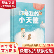 你是我的小天使 精裝 繪本 圖畫(huà)書(shū)