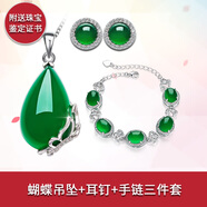 美立方帝王綠玉髓吊墜女款玉石瑪瑙純銀項鏈中國風情人節(jié)禮物送媽媽老婆 蝴蝶+耳釘+手鏈三件套