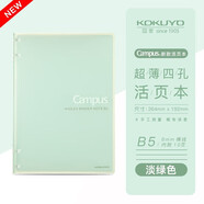 日本KOKUYO國譽柔軟超薄活頁本P733外殼可拆卸活頁夾b5筆記本透明輕薄軟皮方格橫線替芯記事本子 【四孔輕薄款】淡綠色（B5）