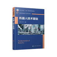 機器人技術基礎（劉瑛）