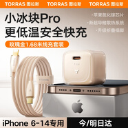 圖拉斯小冰塊Pro【35W尊享升級丨新3C認證】蘋(píng)果16充電器套裝iPhone16promax氮化鎵45W充電頭15快充17 【蘋(píng)果6-14套裝】煥新色單頭+1.68米PD線(xiàn) iPhone專(zhuān)屬丨低溫快