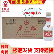 五糧濃香五糧液福星高照 福星系列濃香型白酒  純糧酒 禮品收藏酒 52度 125mL 24瓶  金六福三星小瓶裝