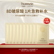 梵蜜琳8D玻尿酸鈉水光保濕面膜煙酰胺泛醇B5透明質(zhì)酸鈉 女士面部護(hù)膚品 10片裝