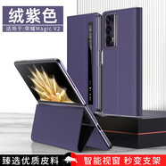 皇上請進(jìn) 適用榮耀magicv2手機殼magic V2至臻版折疊屏真皮翻蓋全包保護套智能視窗防摔皮套 榮耀MagicV2【絨紫色】丨現貨速發(fā)丨素皮款通用