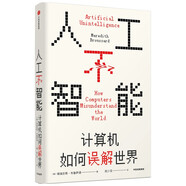 人工不智能：計(jì)算機(jī)如何誤解世界（見(jiàn)識(shí)叢書(shū)52） deepseek教程