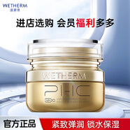溫碧泉（WETHERM）面霜保濕霜男女護膚化妝品補水保濕清爽滋潤肌膚 緊致抗皺亮膚 【緊致彈潤】芯肌鮮潤精華霜50g