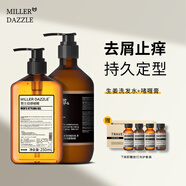 米叻（MILLER DAZZLE）啫喱膏男士啫喱水清爽持久定型發(fā)膠保濕清香造型背頭造型油頭膏 【超值套裝】啫喱+生姜洗發(fā)水