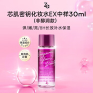 姬芮（ZA）姬芮護膚品旅行裝芯肌密鑰系列水乳補水保濕緊致提亮抗 油性膚質(zhì)芯肌ex水非醇潤型3 20g