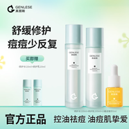 真麗斯平衡水乳套裝控油痘肌舒緩修護補水保濕化妝品護膚品男女學(xué)生黨 精華5ml+水120ml+乳100ml