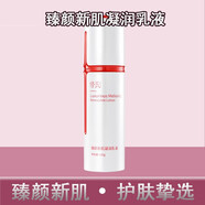 修氏護膚品臻顏新肌補水保濕噴霧修護柔滑肌膚女 臻顏新肌凝潤乳液100g