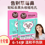 夢希藍男女黑頭鼻貼 8-16歲學(xué)生角質(zhì)抗黑頭粘強力粉刺收縮毛孔男女可用