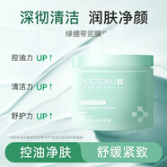 李醫(yī)生積雪草舒緩保濕修護(hù)面膜 李士玻尿酸毛孔凈化緊致凈膚控油面膜 控油泥膜100g