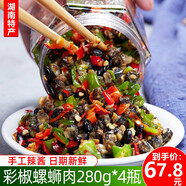 堂家巷子 香辣彩椒螺螄肉下飯菜熟食香辣田螺肉即食海味螺肉 1罐（嘗鮮裝）
