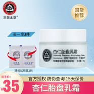 京衛(wèi)本草 301蜂膠滋養(yǎng)眼霜護膚草本國貨護膚品淡化細紋魚尾紋 眼霜杏仁胎盤乳霜50g