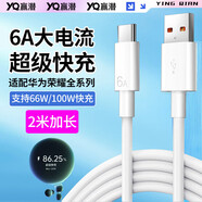 贏潛適用榮耀數(shù)據(jù)線66W/100W超級快充6A充電線2米400pro/300/200/100/90/x50/Magic7/6/play8T/暢玩50
