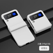 貓妞（MAONIU） 適用三星Z Flip3手機殼三件套折疊膚感噴油全包純色硬殼防摔保護套 三星Z Flip3【初雪白】