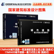 2本套 17MR406城市道路—現澆鋼筋混凝土擋土墻（路肩式）+17MR405城市道路—重力式擋