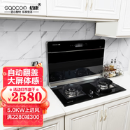紹康FX8208自動翻蓋分體式集成灶智能大屏體感大吸力下排式油煙機家用燃氣灶凹面電磁爐灶臺 820mm煙灶套裝【燃氣款】 液化灌裝氣