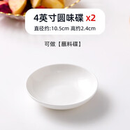 富彩陶瓷蘸料碟子家用創(chuàng)意中式調(diào)味小菜醋油骨碟火鍋調(diào)料蘸小碟子 純白4英寸圓味碟【2個】
