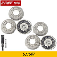 zler適用FLYCO飛科剃須刀FS330 FS326 FS327 FS328 329刀頭刀片刀網(wǎng)罩 6刀6網(wǎng)