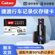 GETEA適用于JADO捷渡記錄儀內存卡高速TF卡流媒體凌度360盯盯拍通用FAT32格式汽車影像SD存儲卡 捷渡行車記錄儀內存卡128G （送讀卡器）