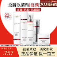 歐萊雅官網(wǎng)正品套裝護膚禮盒化妝品復顏抗皺緊致水乳淡紋補水520禮物送 復顏潔水乳眼霜精華五件套