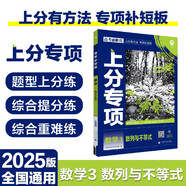 2025版高考必刷題 上分專項(xiàng) 數(shù)學(xué)3 數(shù)列與不等式 高考專題突破訓(xùn)練 理想樹圖書