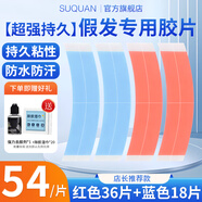 蘇泉假發(fā)膠片生物雙面膠假發(fā)貼片男防水防汗補(bǔ)發(fā)頭皮專用配去膠劑54片
