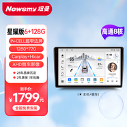 紐曼（Newsmy）安卓汽車(chē)車(chē)載中控智慧大屏導航倒車(chē)影像carplay車(chē)機導航儀一體機