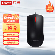 聯(lián)想（Lenovo）鼠標(biāo)有線鼠標(biāo) 辦公鼠標(biāo) 聯(lián)想大紅點(diǎn)M120Pro有線鼠標(biāo) 筆記本臺(tái)式機(jī)鼠標(biāo)