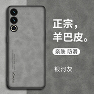森麥康魅族20手機(jī)殼魅族20pro保護(hù)套meizu20por全包防摔M381Q磨砂軟殼超薄二十羊巴皮 【銀河灰】正宗羊巴皮+全屏鋼膜+掛繩 魅族 20 Pro