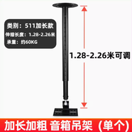 JEQLO音箱吊架專(zhuān)業(yè)音箱支架 KTV舞臺音響伸縮吊裝壁架加長(cháng)1-2米音箱掛架 511加長(cháng)款單個(gè)（128-226CM）