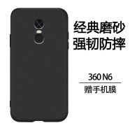 白狗 360 N7 Pro手机壳防摔N6磨砂保护套青春版简约奇酷360N5超薄镜头全包散热软壳  360 N6手机壳轻薄磨砂+全屏膜 经典黑【强抗指纹】