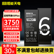 恒能天電【3C認證 品質(zhì)保證】適用于蘋果6Splus電池大容量iphone6splus更換6sp手機a1699/a1687電板 適用于蘋果6Splus電池【超人版】