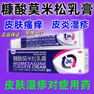 手部角化型換季過敏用藥手指手掌皮膚瘙癢干燥粗糙硬塊真菌感染角化皸裂性皮膚干燥起皮止癢藥糠酸莫米松乳膏 五盒【居家必備 角化型濕疹藥】