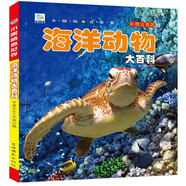 海洋動物大百科 彩圖注音版科普讀物 小眼睛看世界兒童科學(xué)啟蒙認(rèn)知百科全書