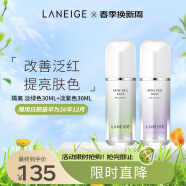 兰芝（LANEIGE）隔离霜妆前乳雪纱丝柔淡绿色30ml+淡紫色30ml修饰泛红 防晒隔离